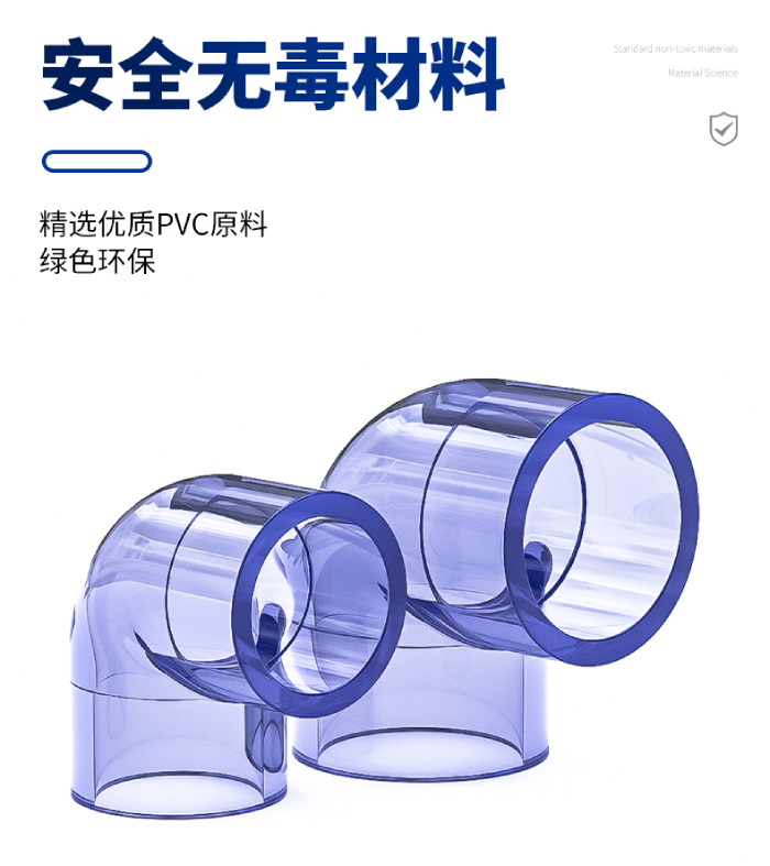 UPVC透明管件 90度彎頭(圖2) UPVC透明管件 90度彎頭(圖2)
