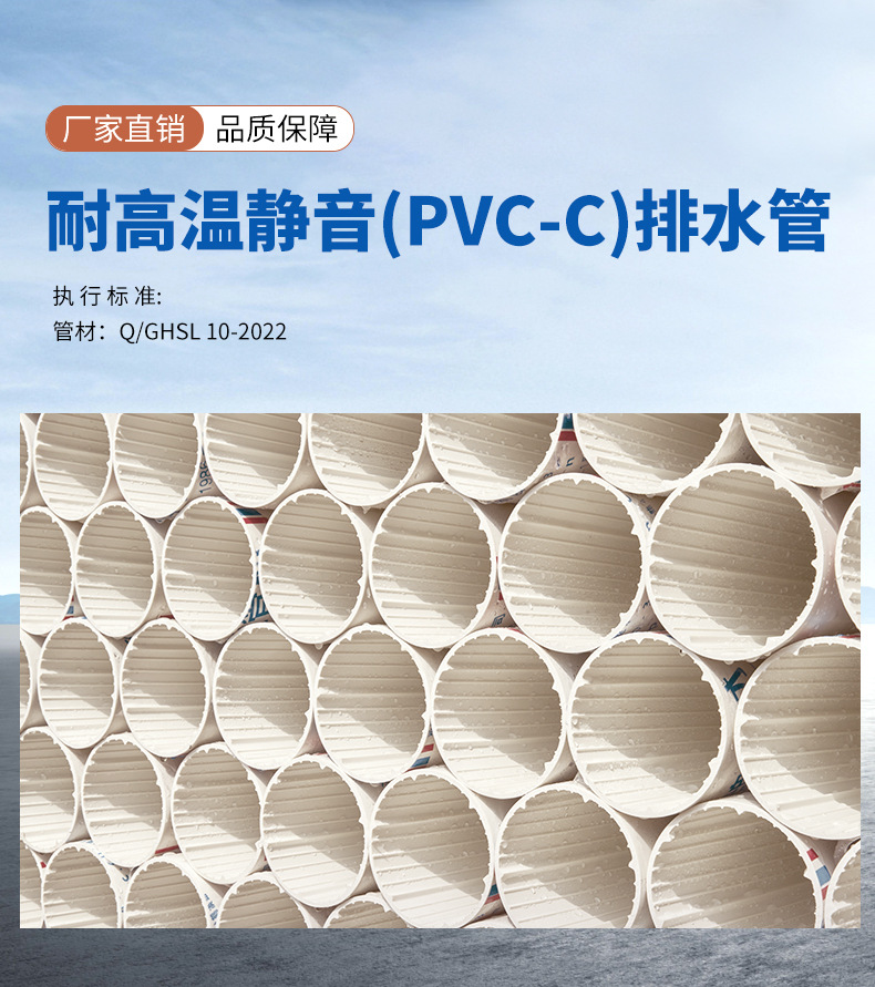 PVC-C耐高溫靜音排水管材(圖1) PVC-C耐高溫靜音排水管材(圖1)